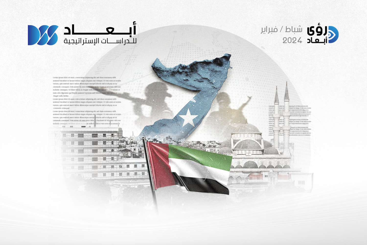 أشباح القاعدة تُطِلُّ في مقديشو.. ماذا وراء استهداف القوات الإماراتية؟