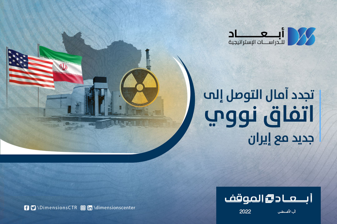 تجدُّد آمال التوصل إلى اتفاق نوويّ جديد مع إيران